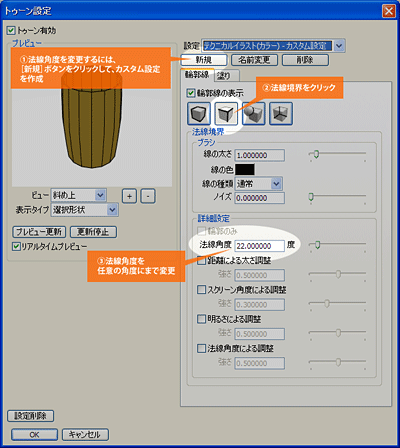 法線境界の設定
